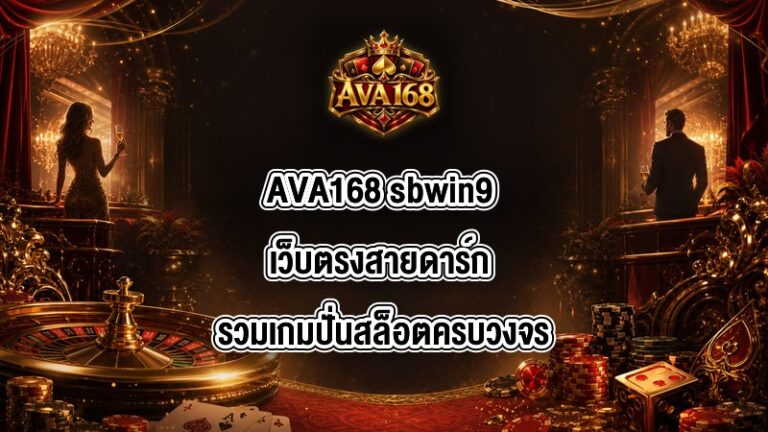 AVA168 sbwin9