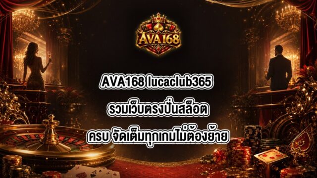 AVA168 lucaclub365