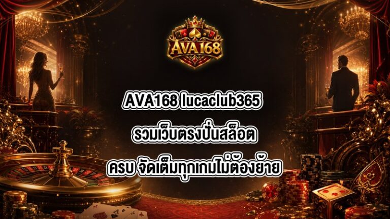 AVA168 lucaclub365